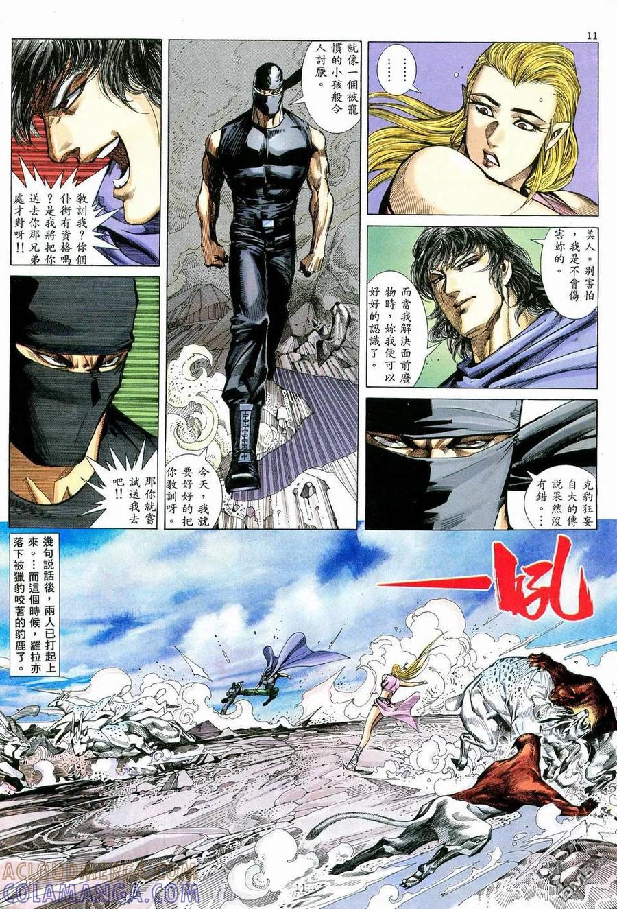 《武神》第75卷 第11页