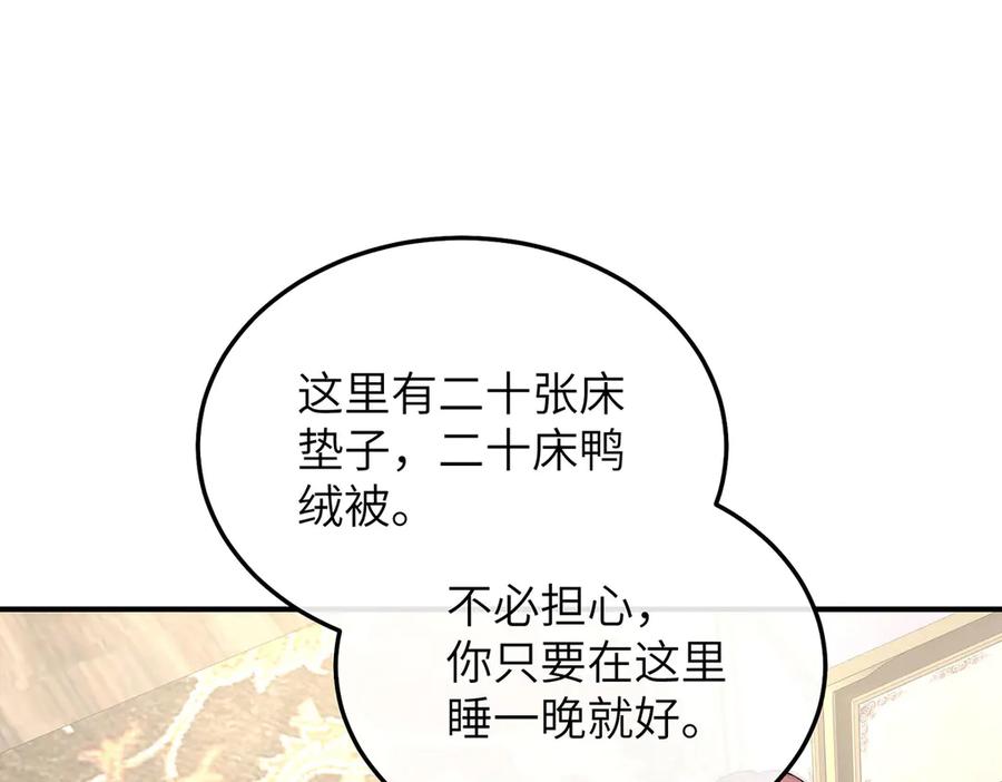 《罗斯玛丽的苏醒》06 二十层鸭绒被上的摇篮曲 第19页
