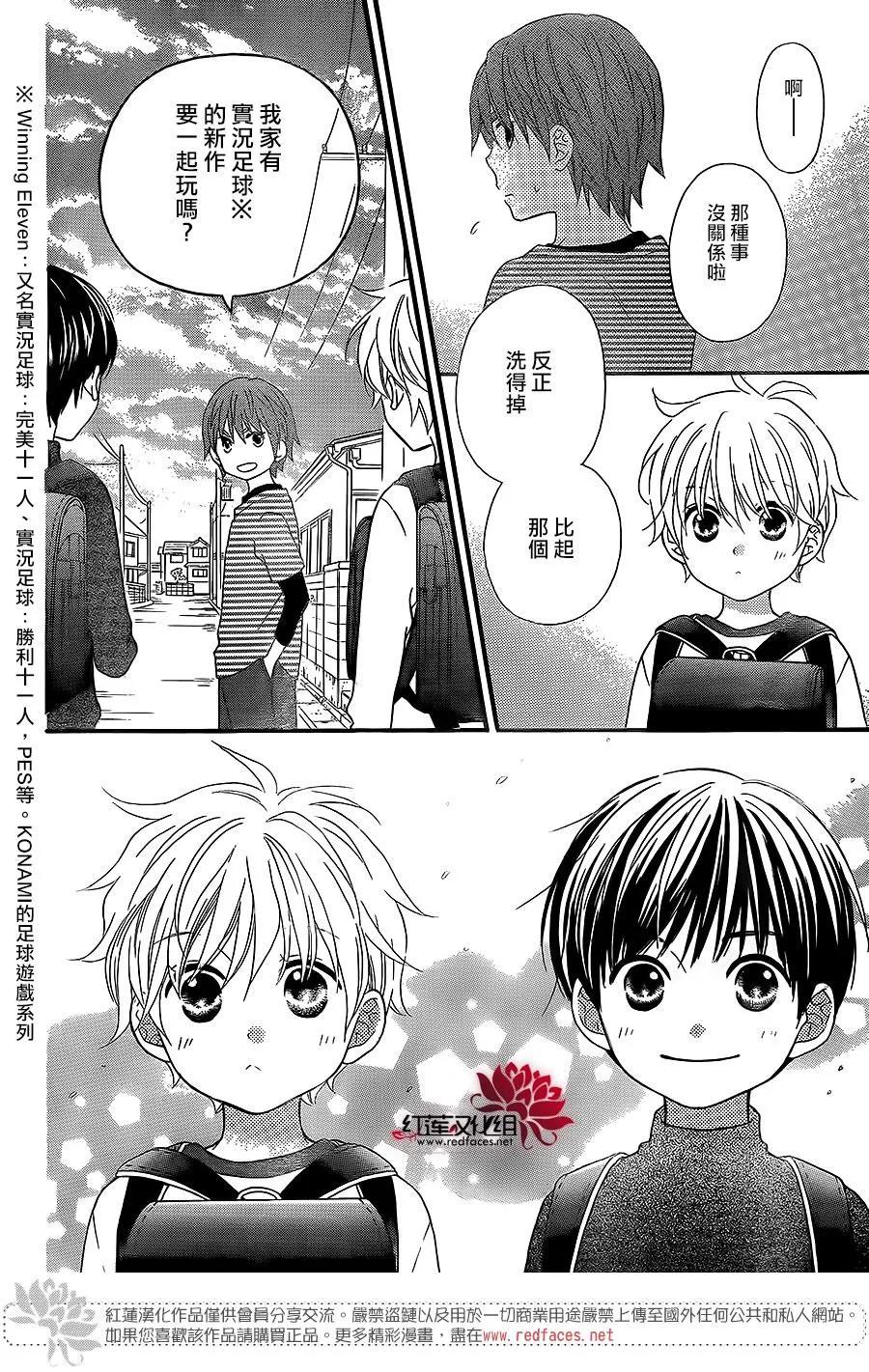 《LOVE SO LIFE》外传：第8话 第30页