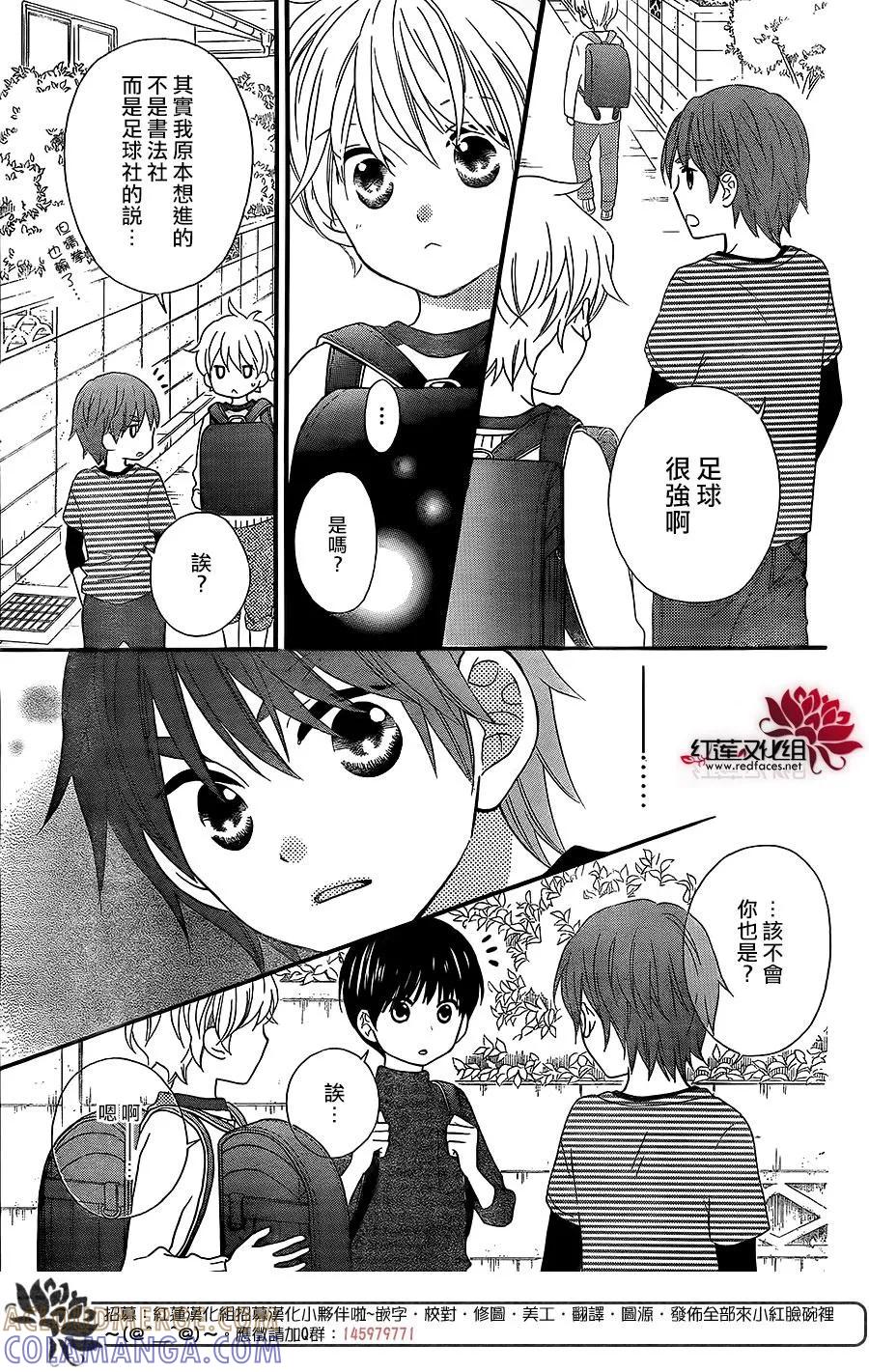 《LOVE SO LIFE》外传：第8话 第27页