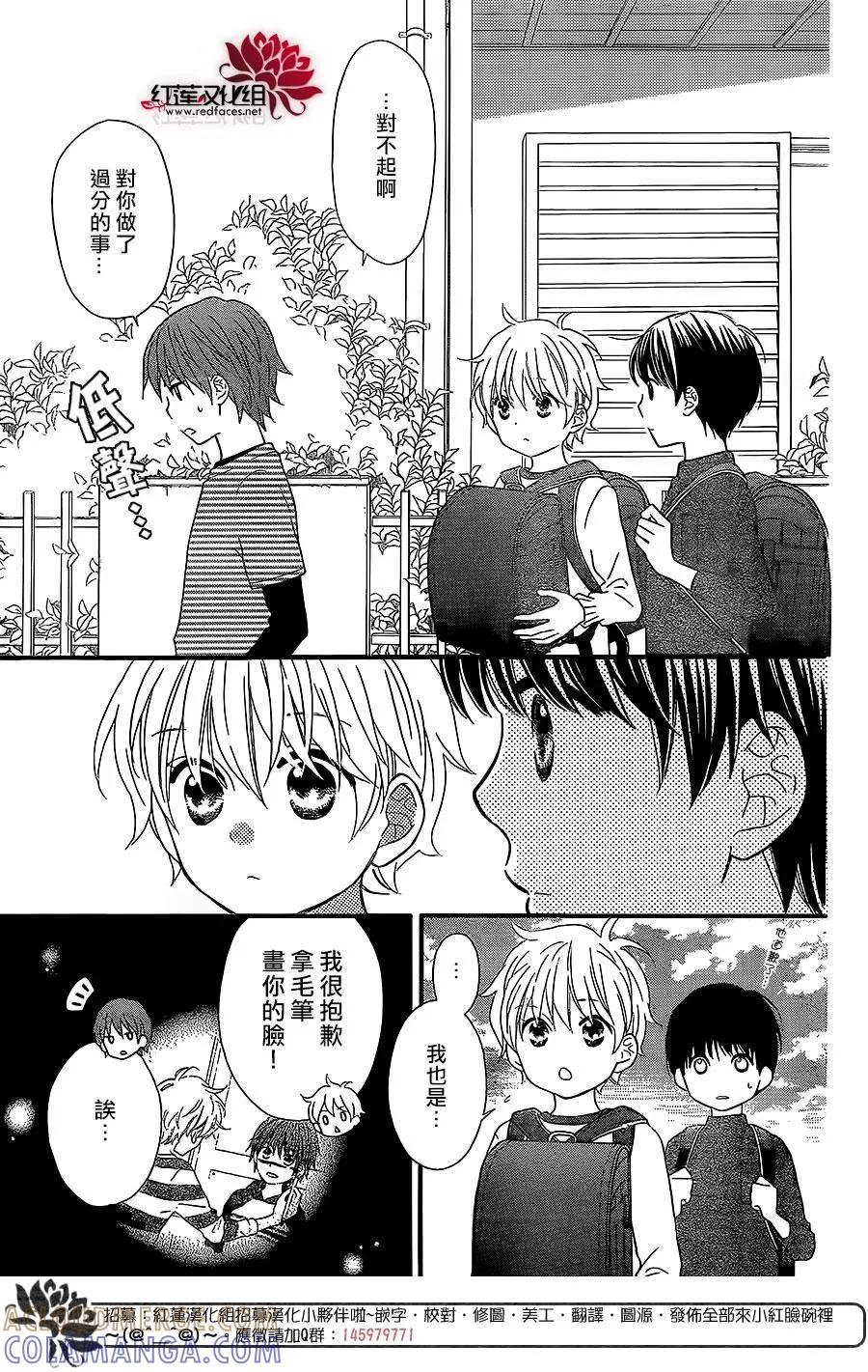 《LOVE SO LIFE》外传：第8话 第29页