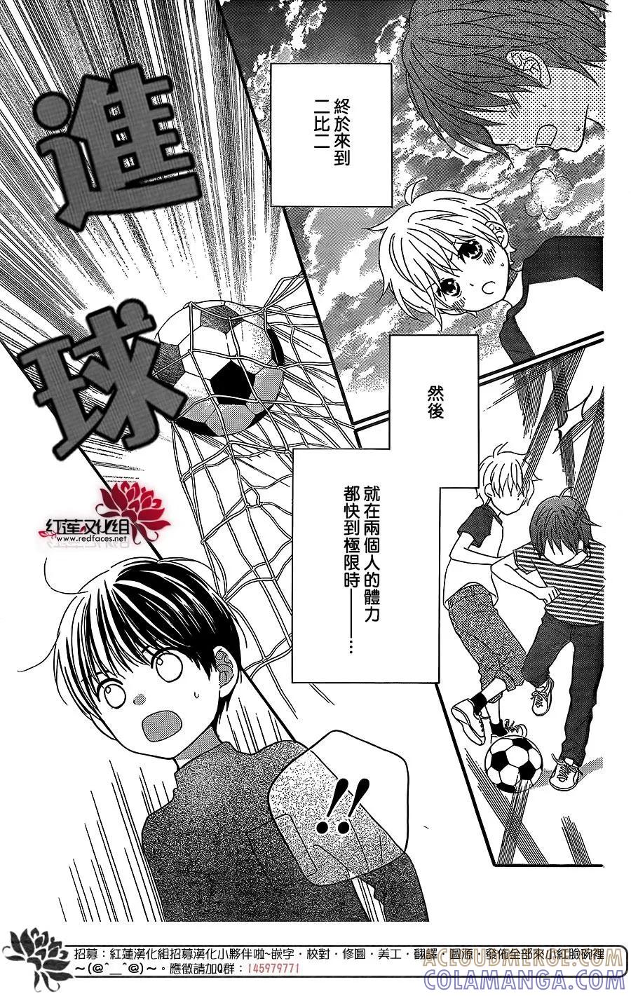 《LOVE SO LIFE》外传：第8话 第23页