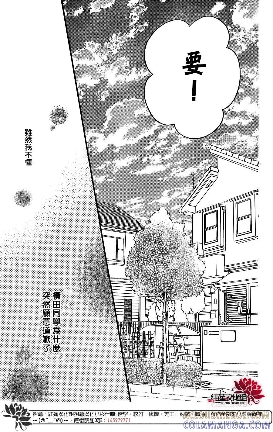 《LOVE SO LIFE》外传：第8话 第31页
