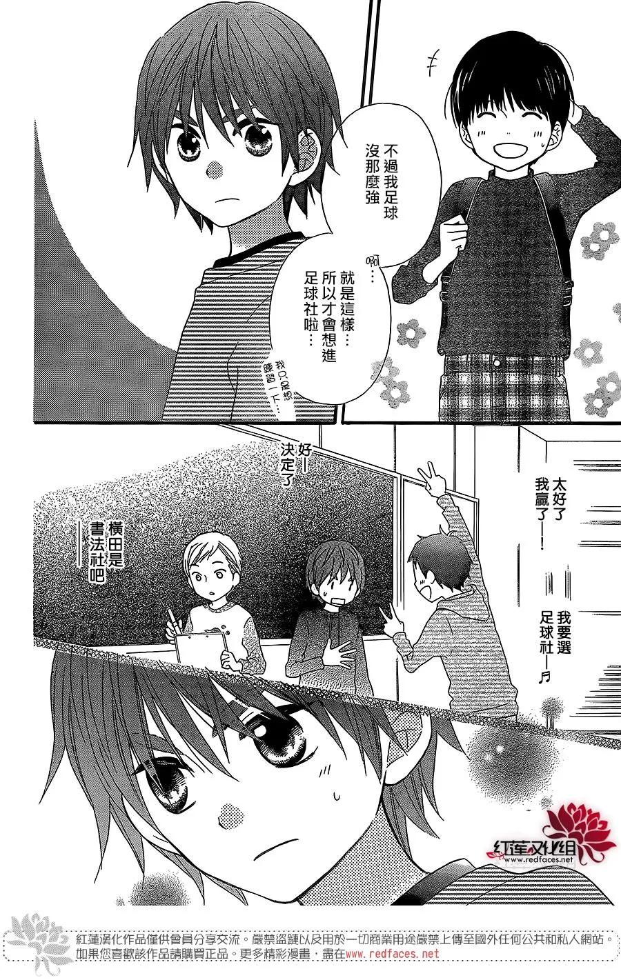 《LOVE SO LIFE》外传：第8话 第28页