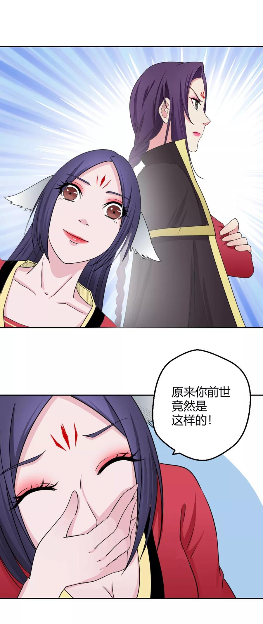 通灵契约 第123话 前世丑态 第12页