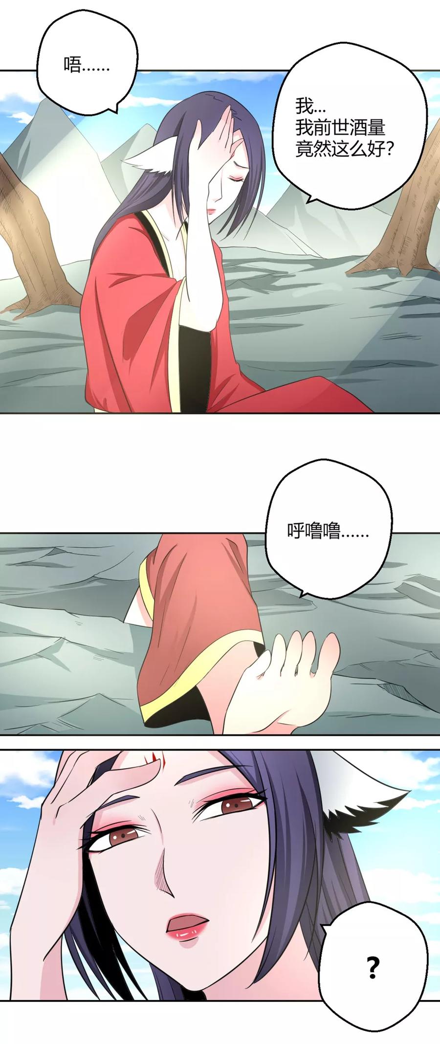通灵契约 第123话 前世丑态 第10页