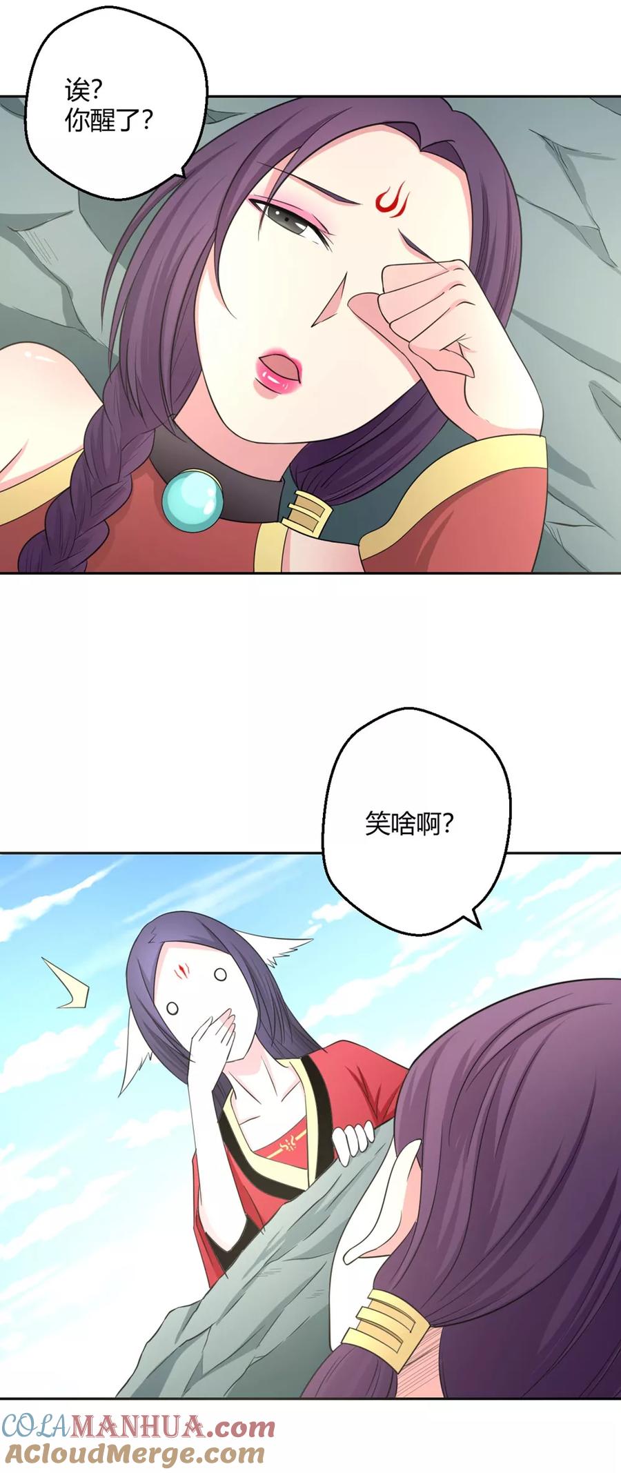 通灵契约 第123话 前世丑态 第13页