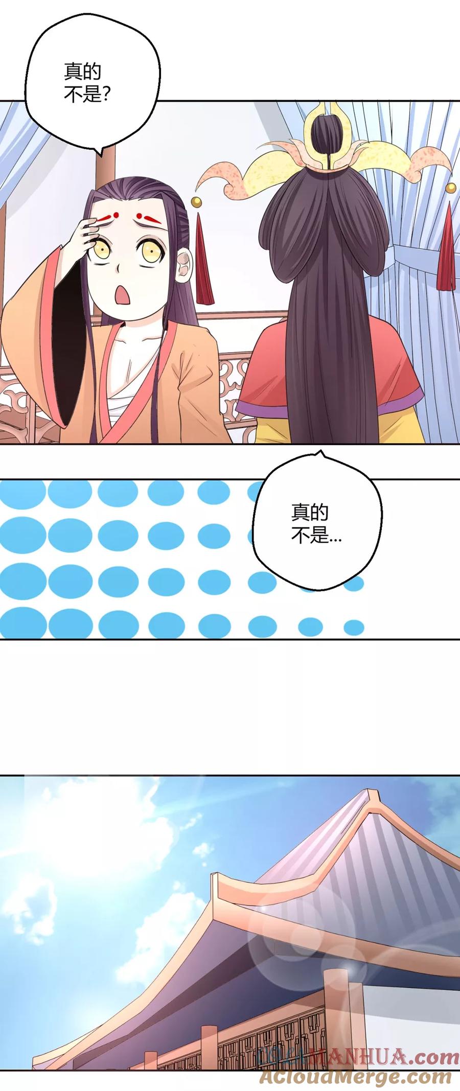 通灵契约 第123话 前世丑态 第3页