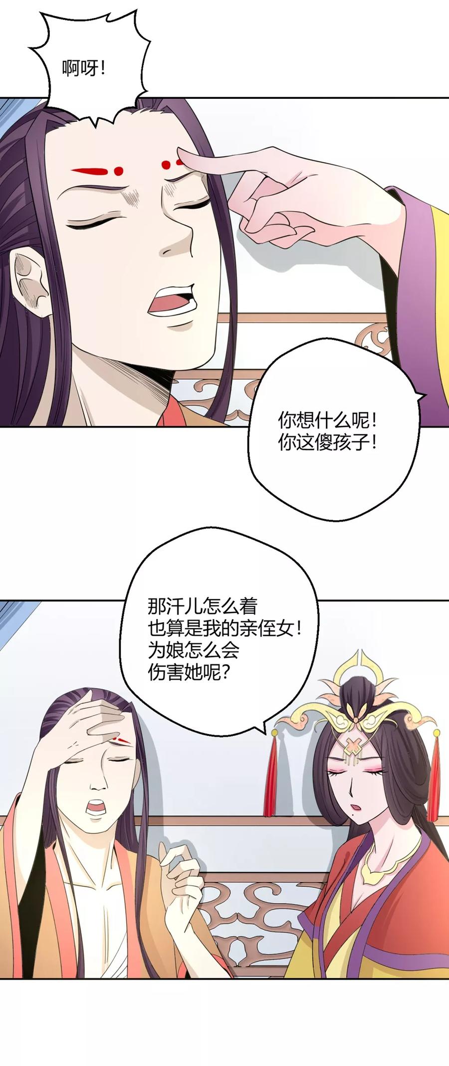 通灵契约 第123话 前世丑态 第2页