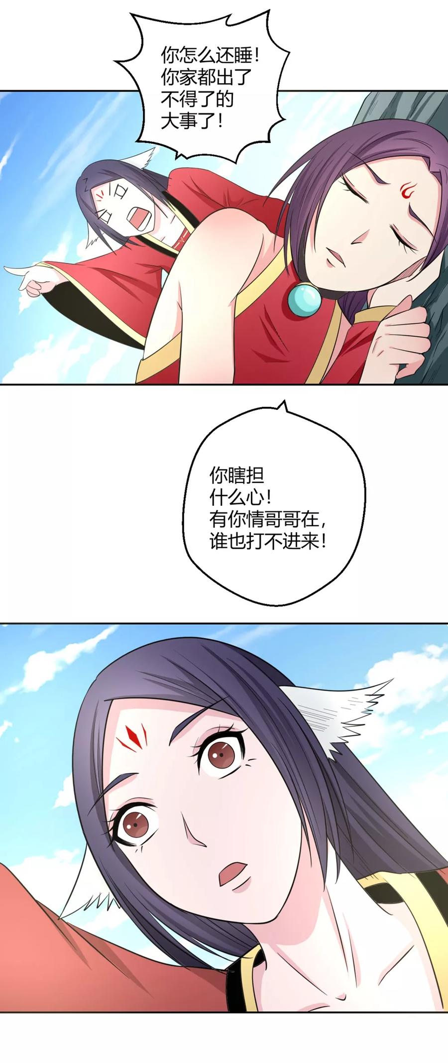 通灵契约 第123话 前世丑态 第16页