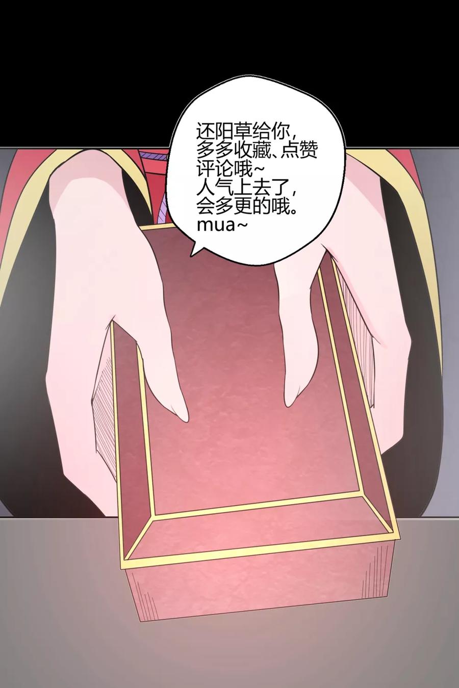 通灵契约 第123话 前世丑态 第18页