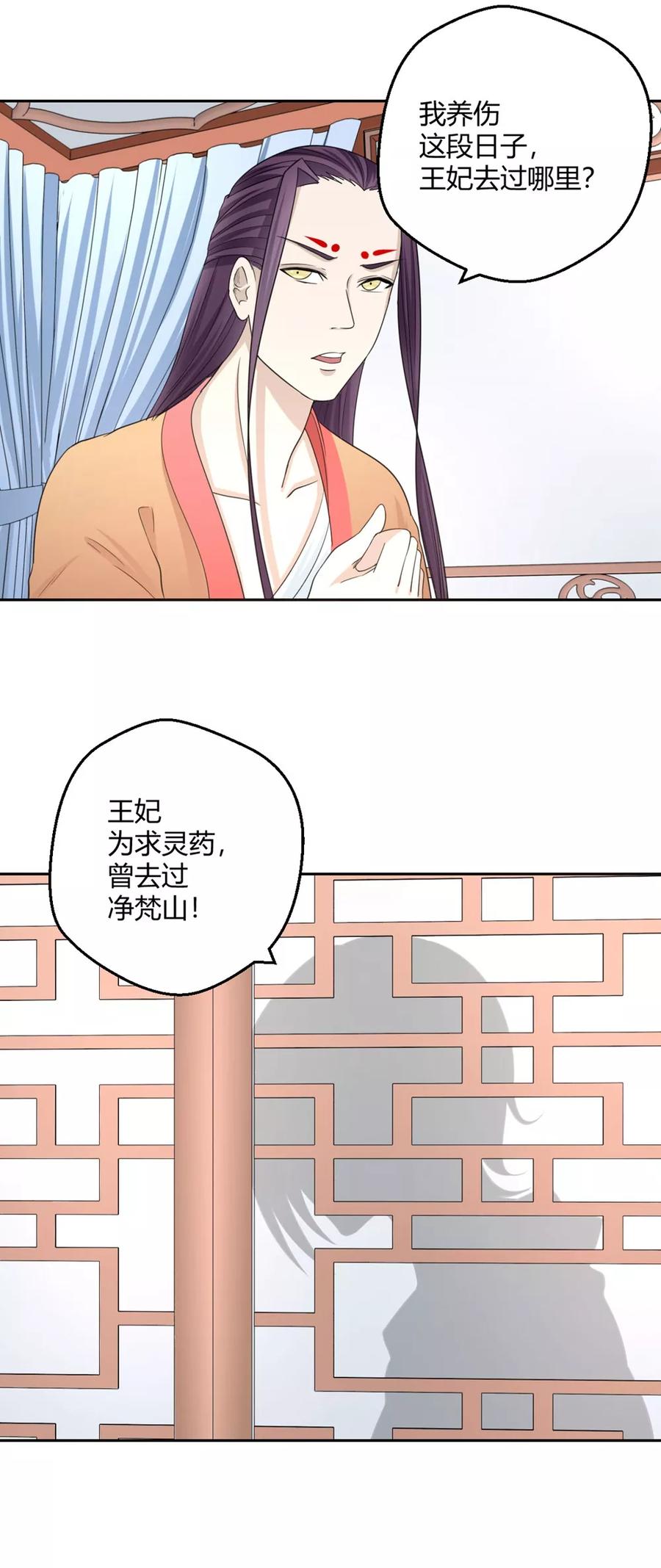 通灵契约 第123话 前世丑态 第8页