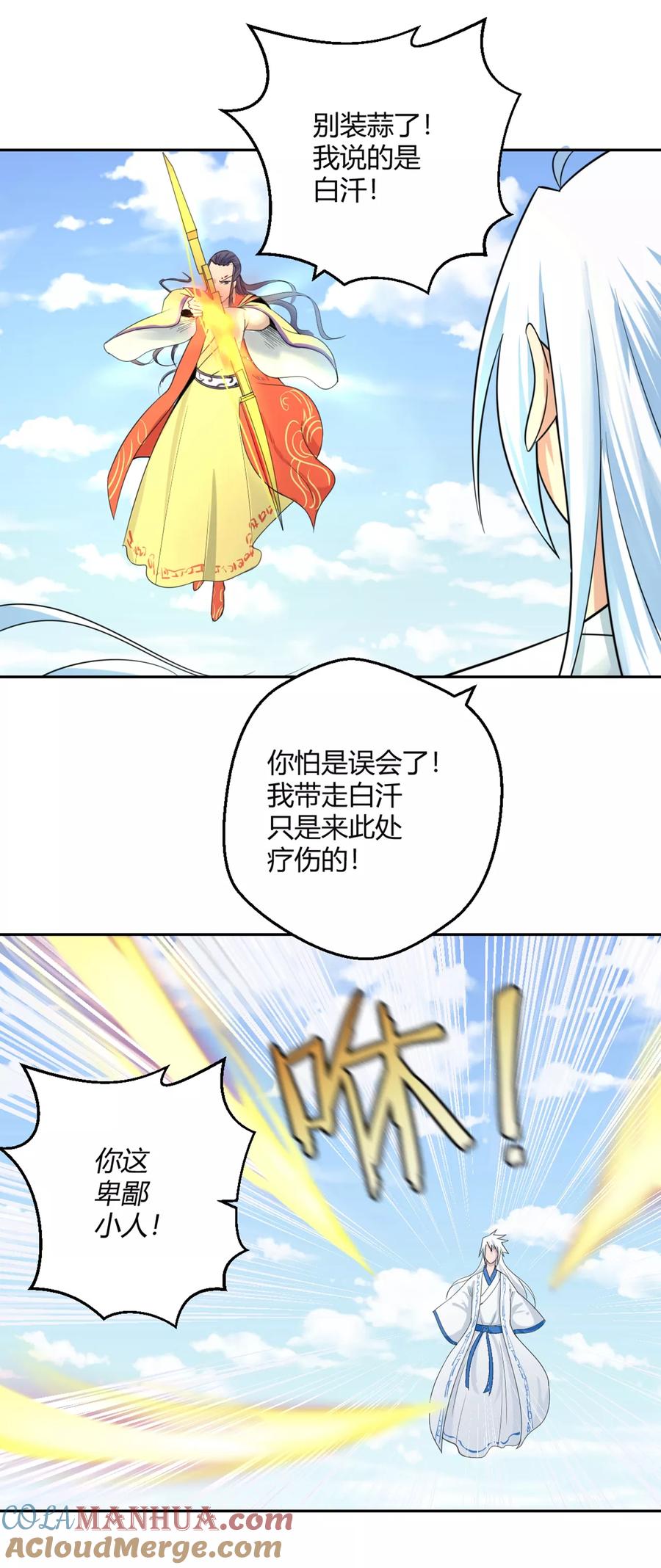 通灵契约 第124话 小人 第15页