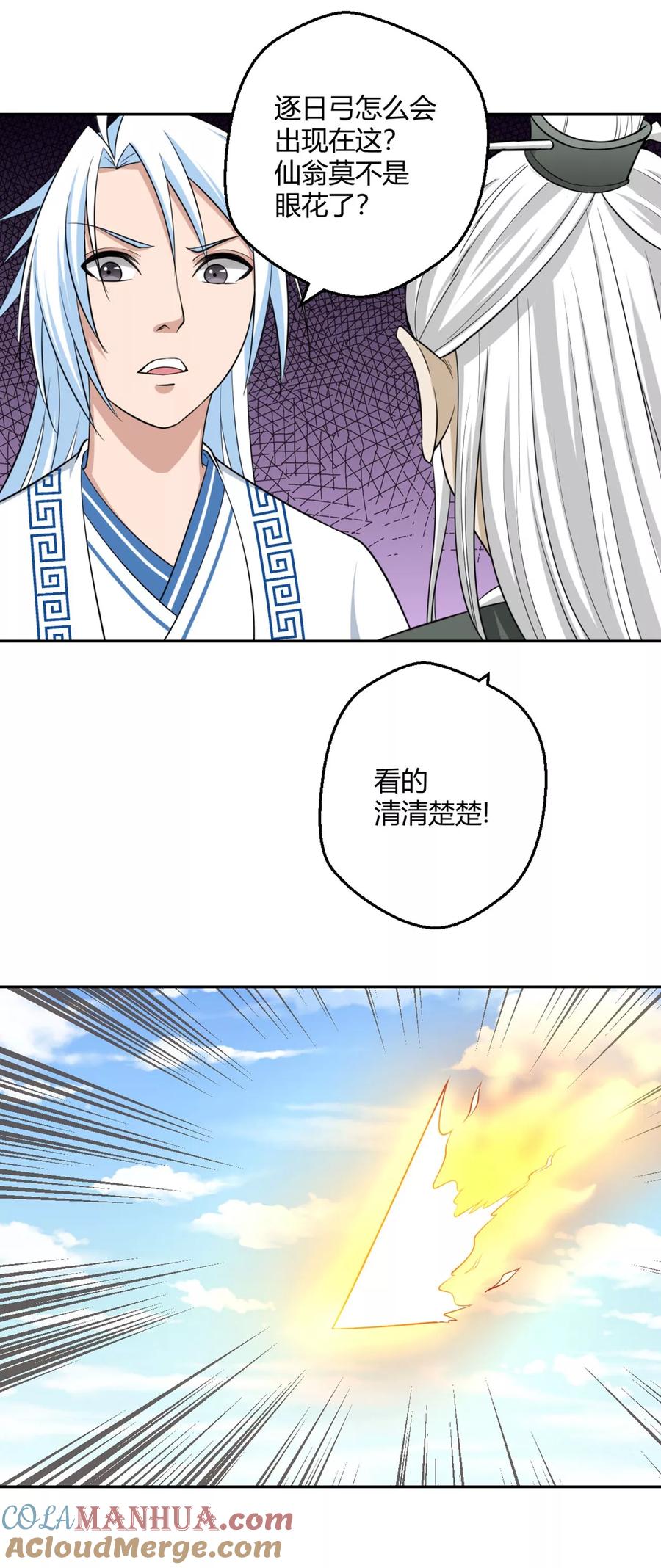 通灵契约 第124话 小人 第7页