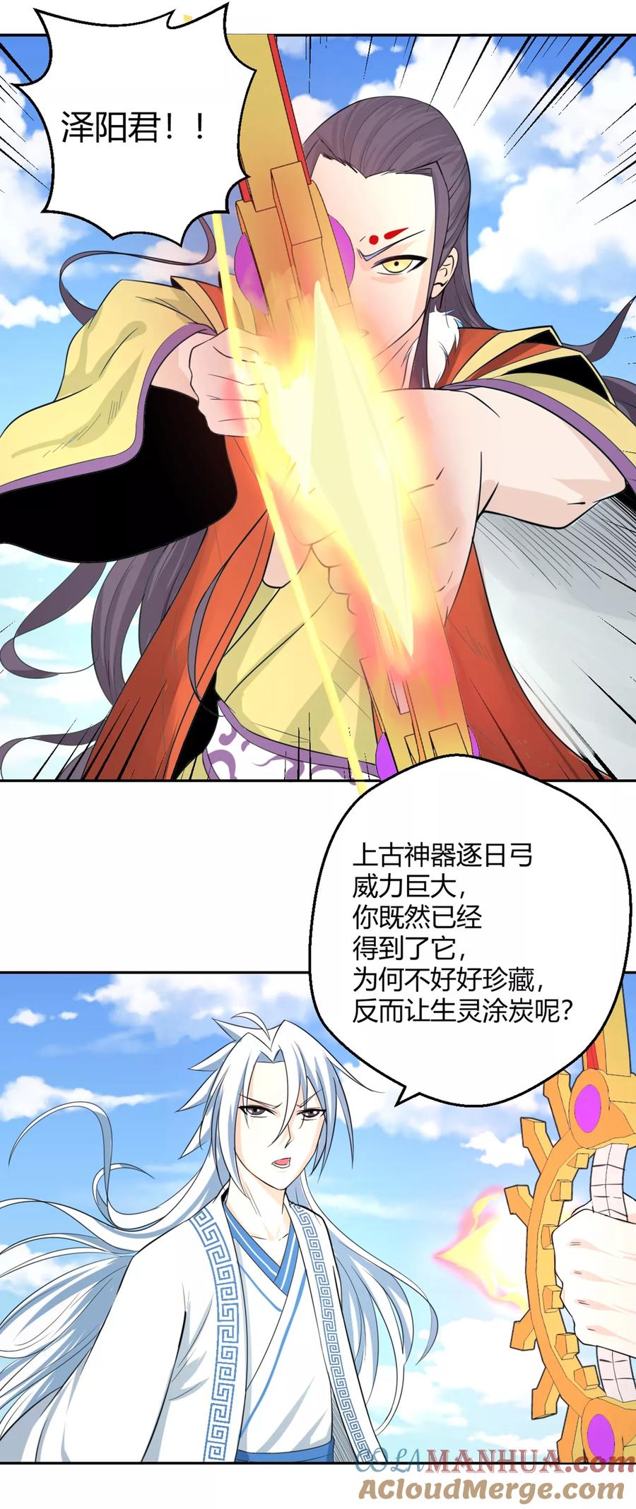 通灵契约 第124话 小人 第13页