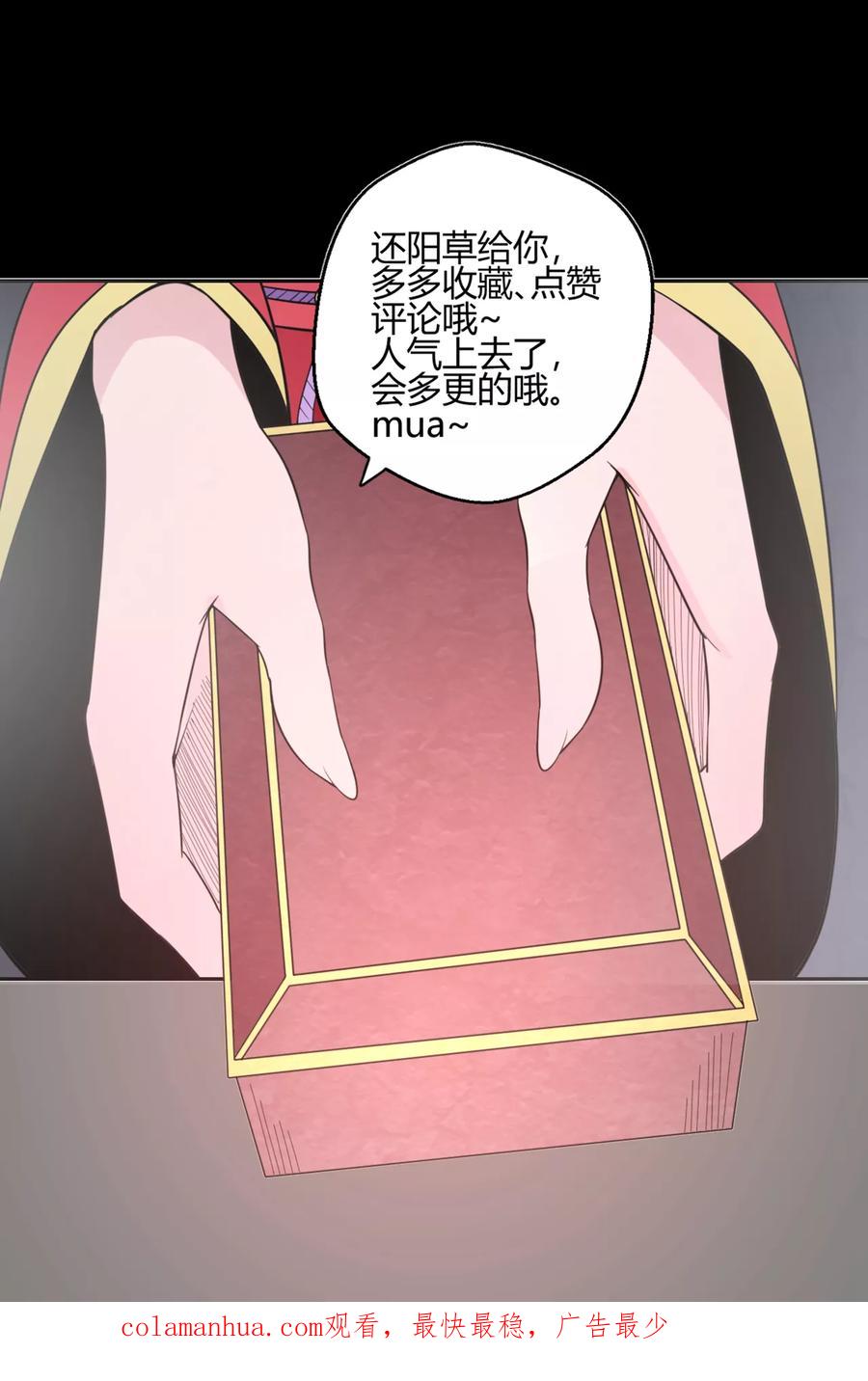 通灵契约 第124话 小人 第16页