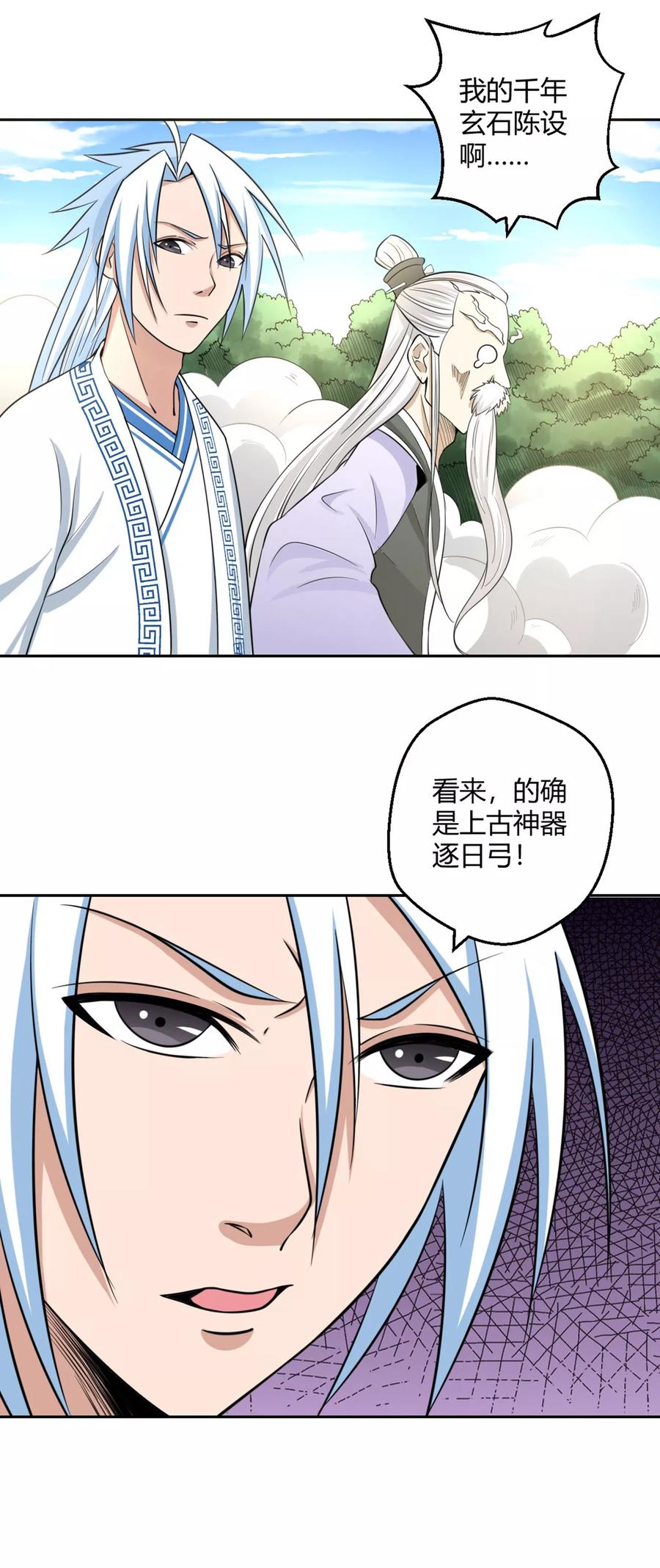 通灵契约 第124话 小人 第10页