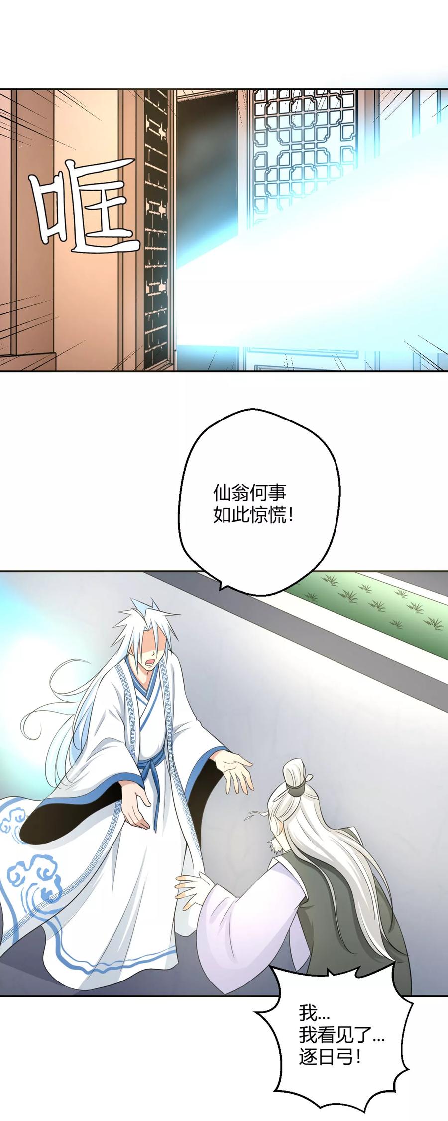 通灵契约 第124话 小人 第6页