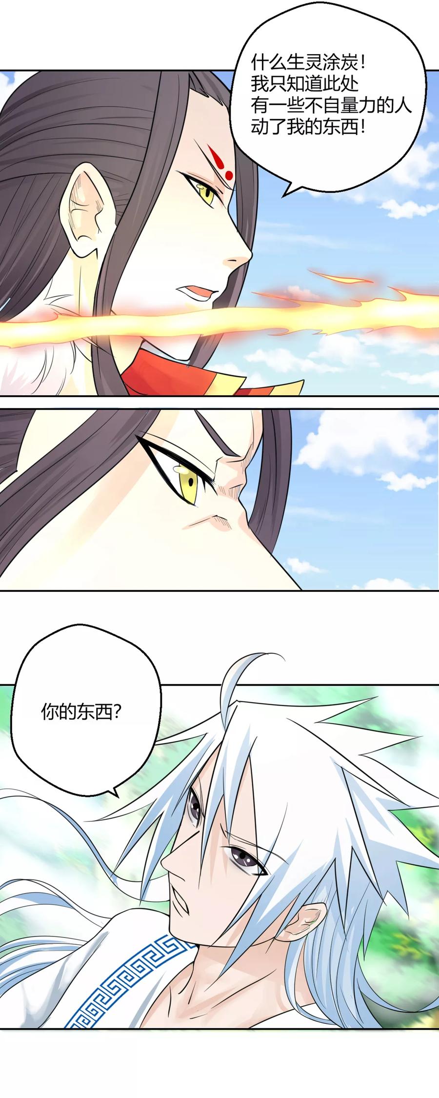 通灵契约 第124话 小人 第14页