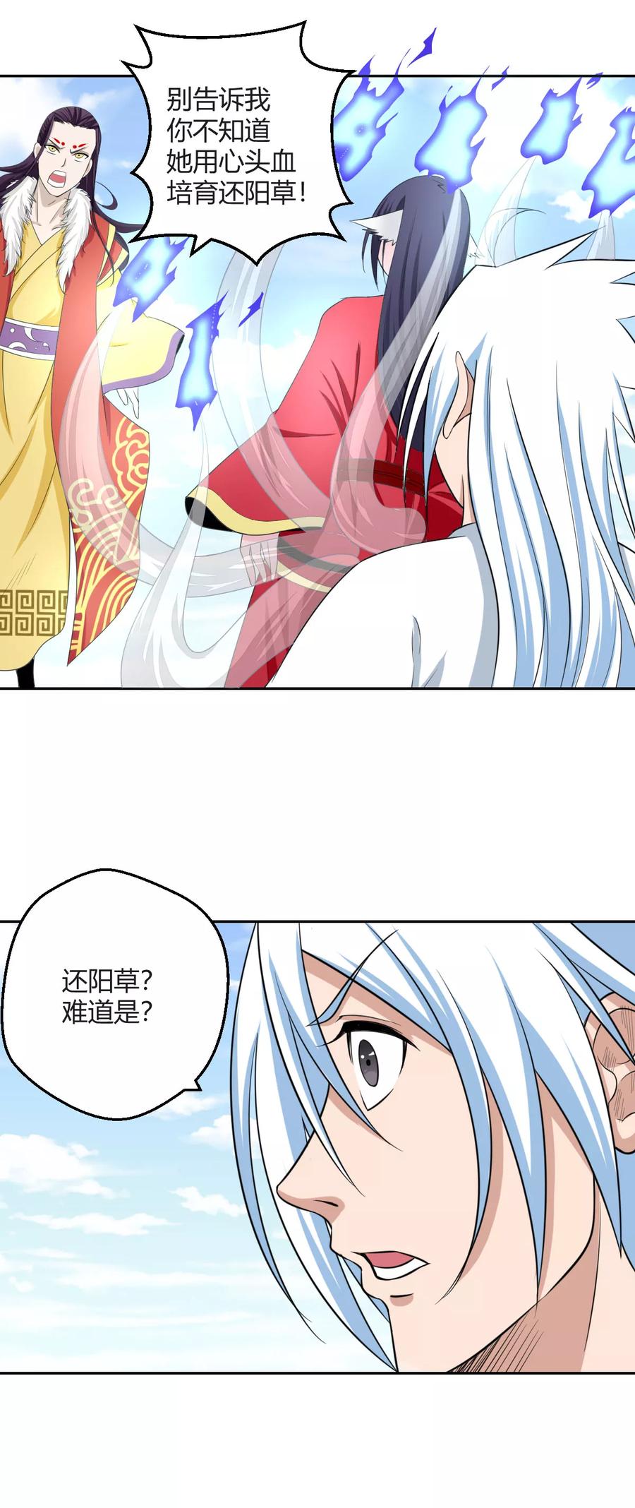 通灵契约 第125话 我是自愿的 第16页