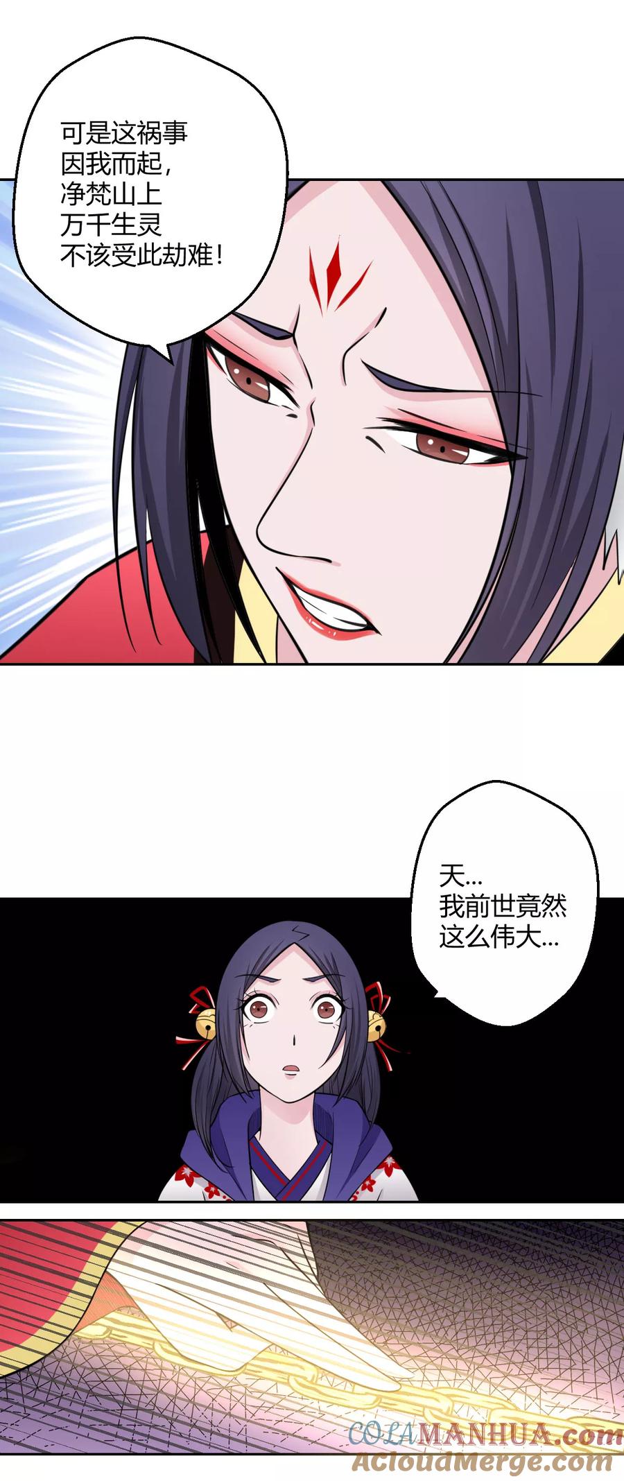 通灵契约 第125话 我是自愿的 第5页
