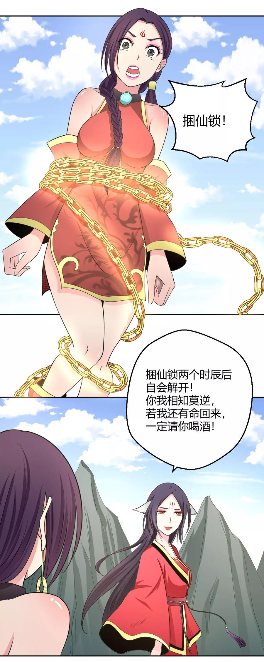 通灵契约 第125话 我是自愿的 第6页