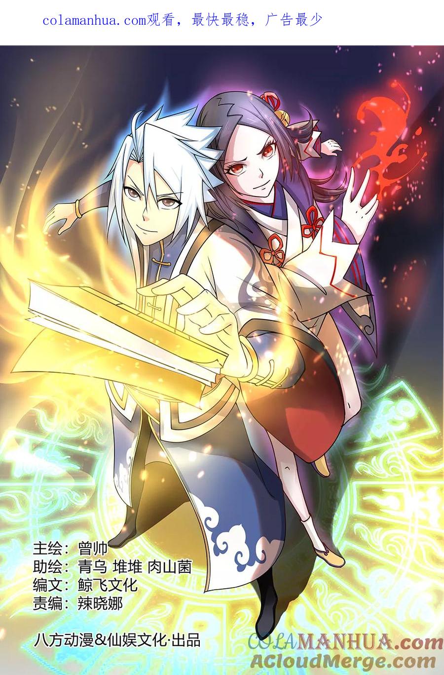通灵契约 第125话 我是自愿的 第1页