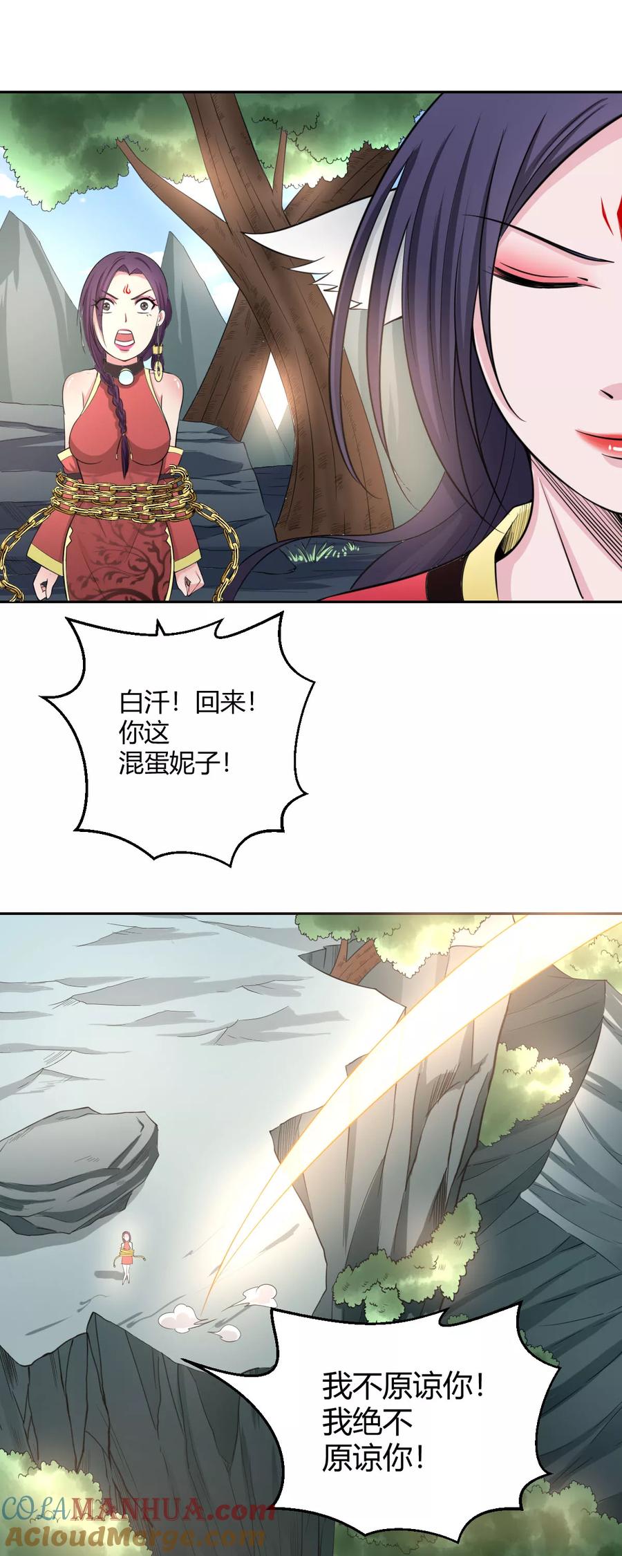 通灵契约 第125话 我是自愿的 第7页