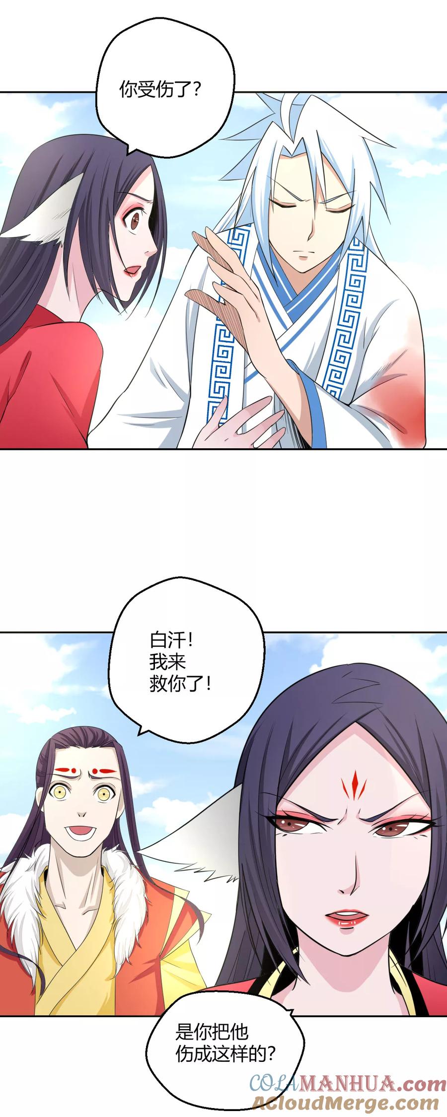 通灵契约 第125话 我是自愿的 第13页