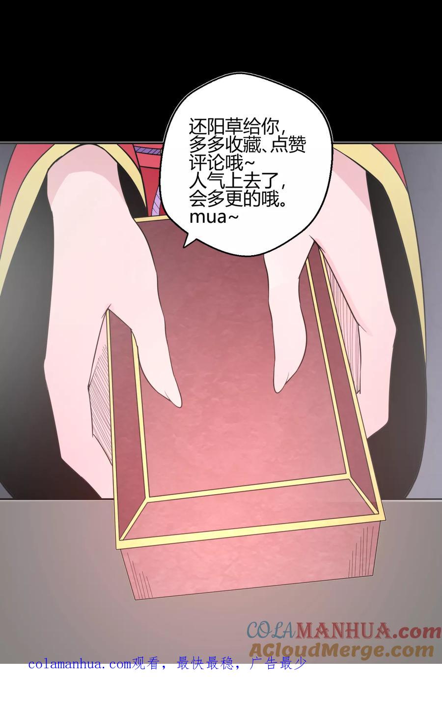 通灵契约 第126话 后会无期 第30页