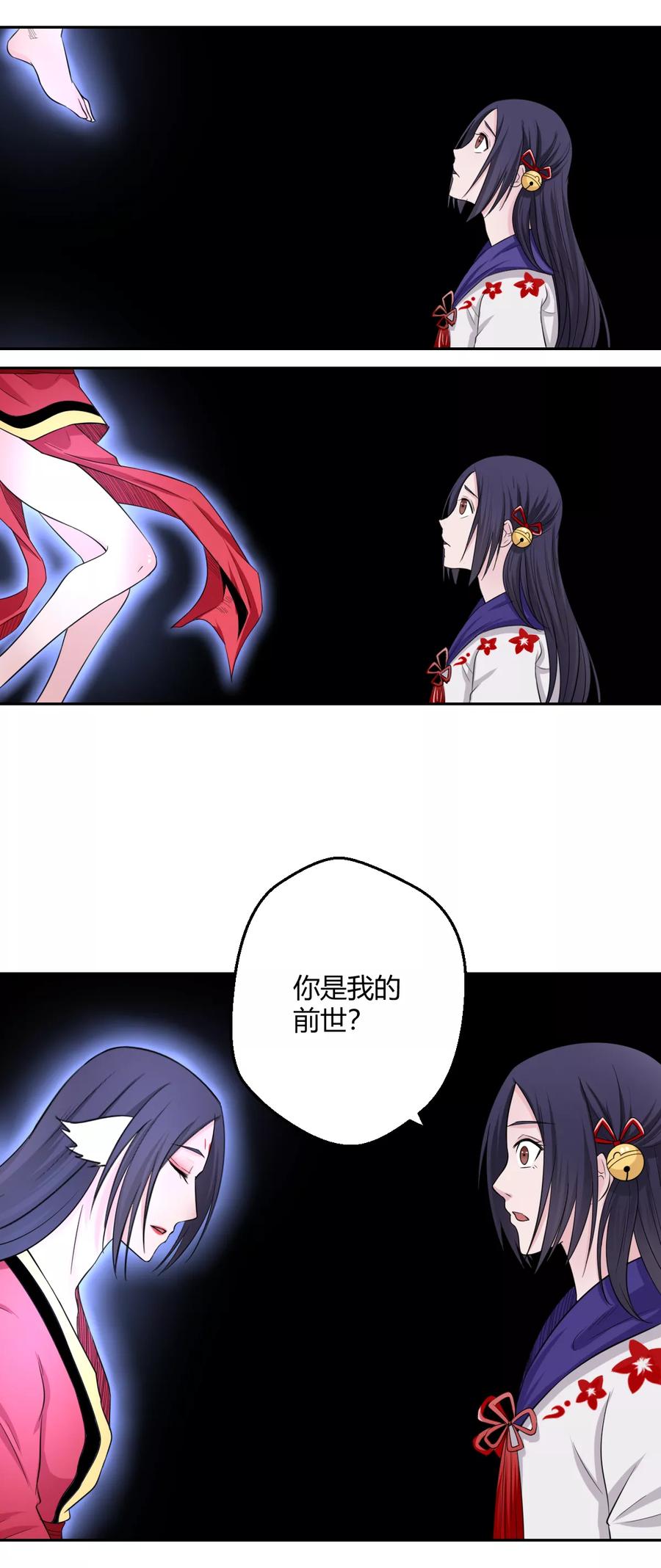 通灵契约 第126话 后会无期 第29页