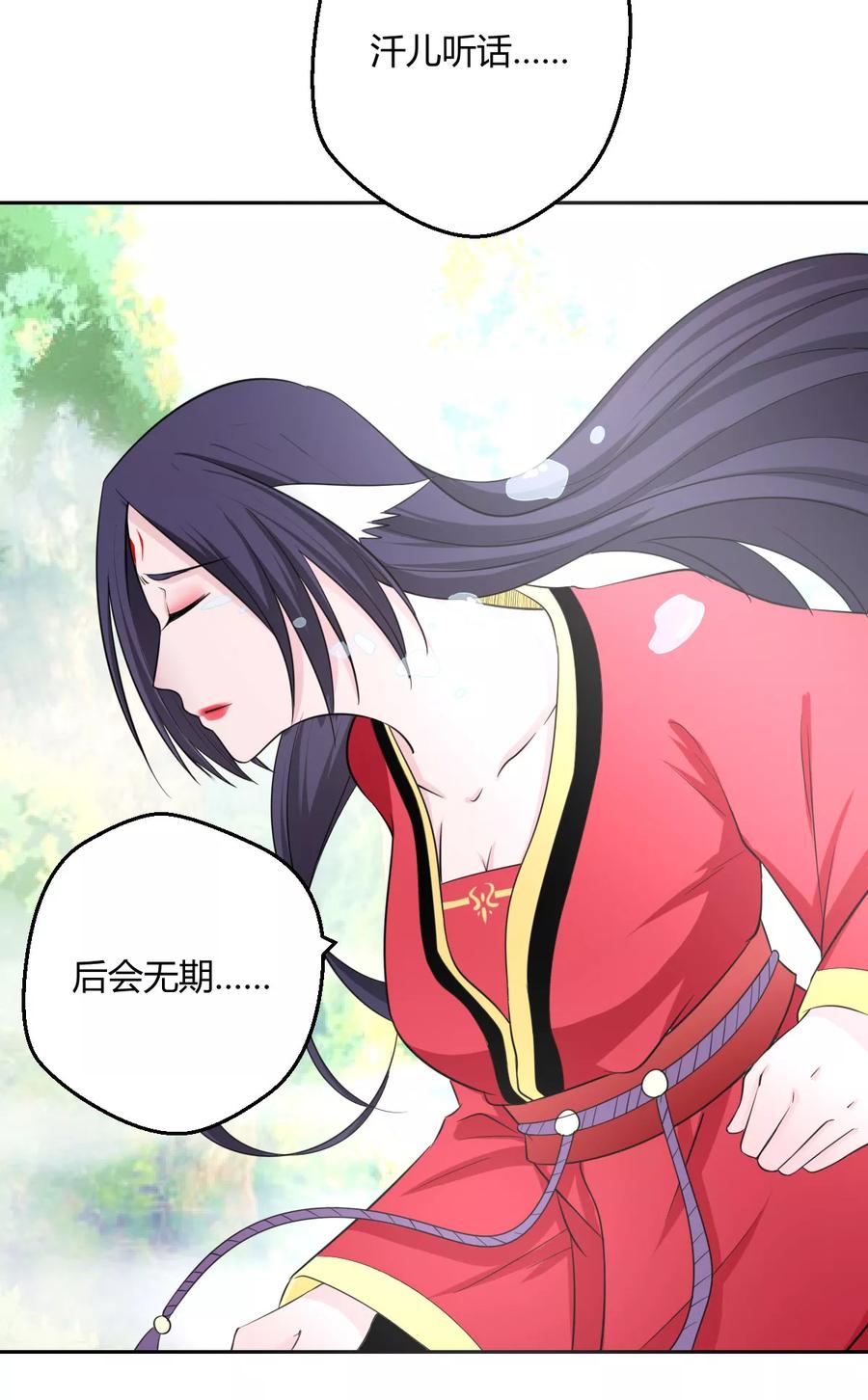通灵契约 第126话 后会无期 第27页