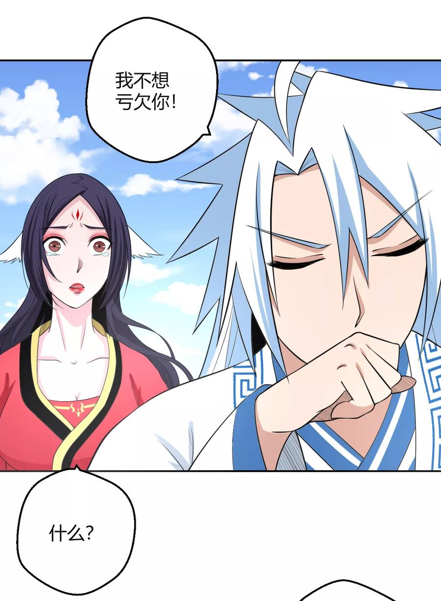 通灵契约 第126话 后会无期 第19页