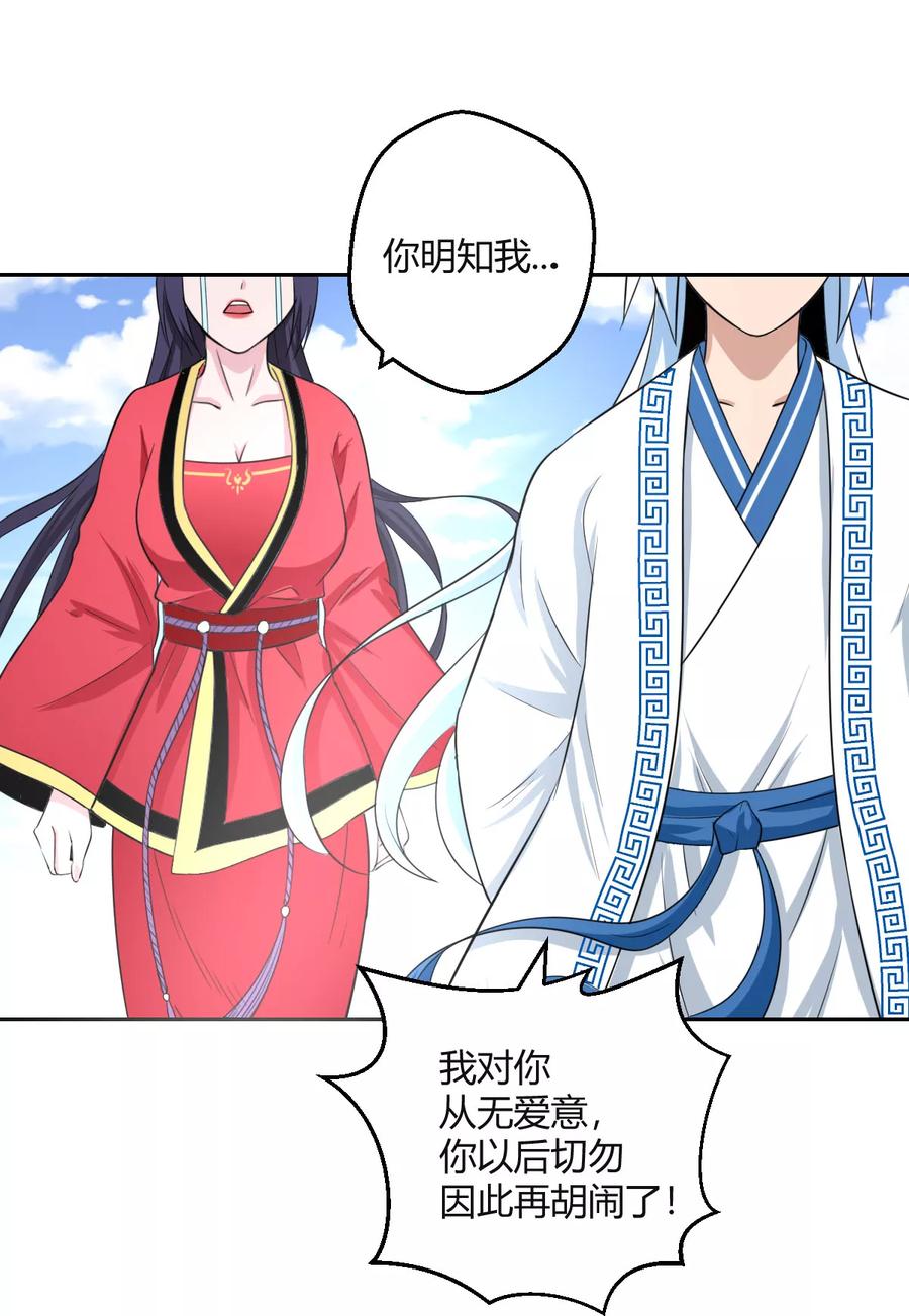 通灵契约 第126话 后会无期 第23页