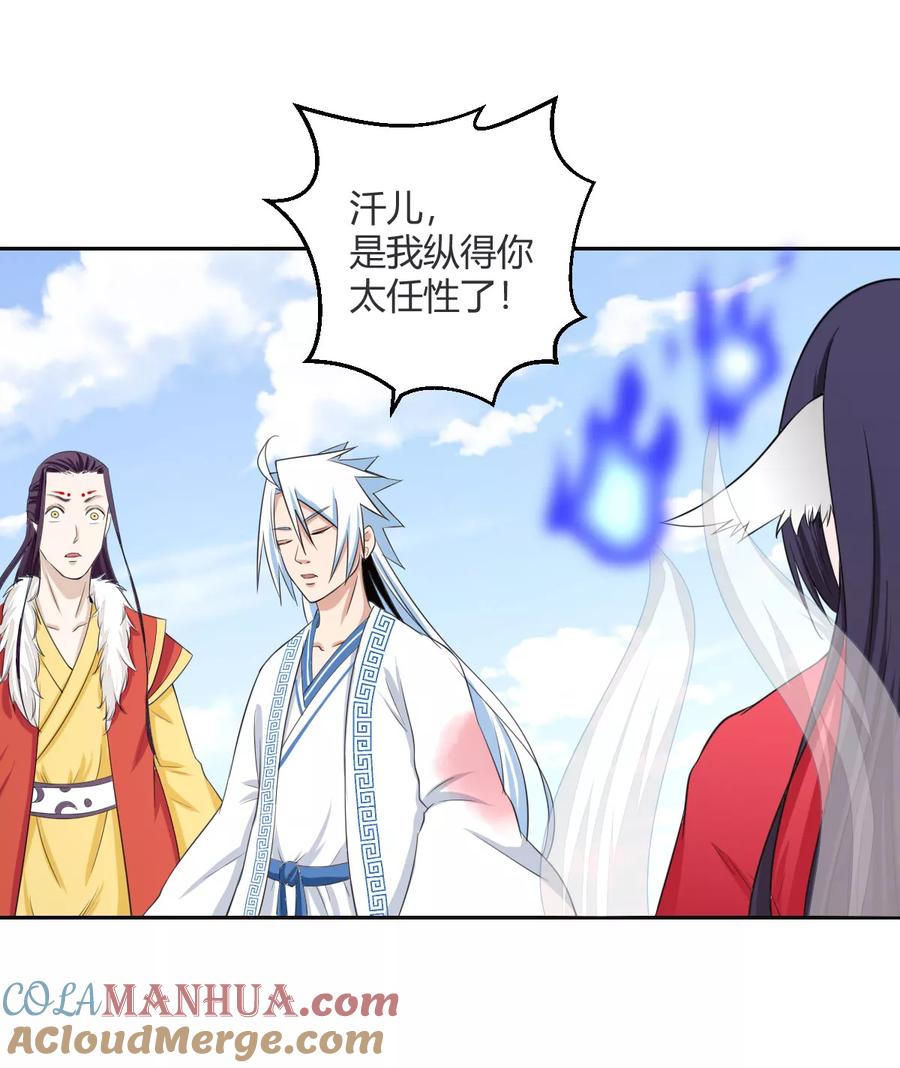 通灵契约 第126话 后会无期 第4页