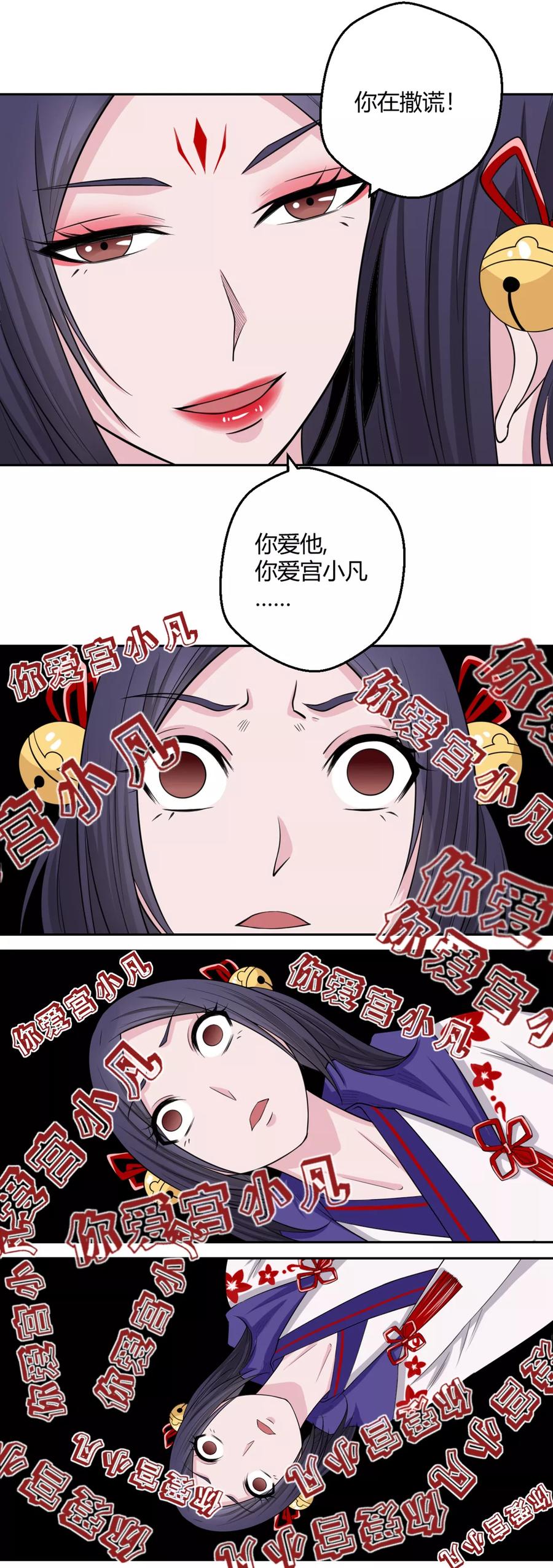 通灵契约 第127话 狐妖归来 第4页