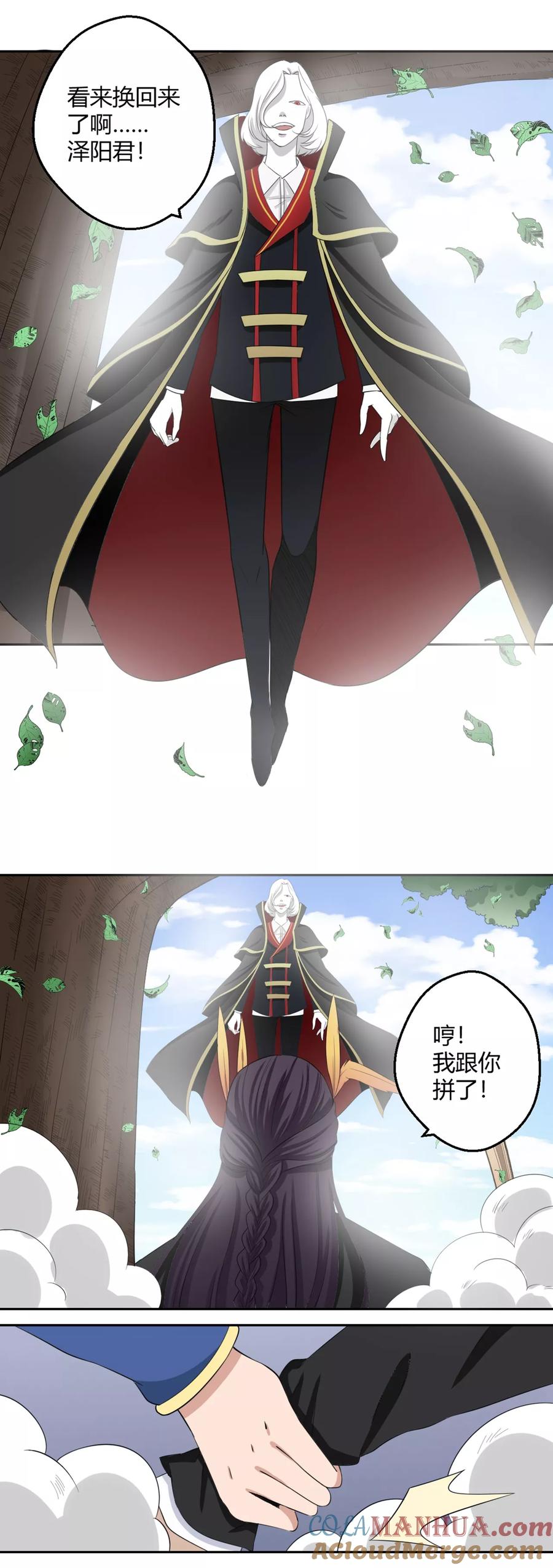 通灵契约 第127话 狐妖归来 第13页