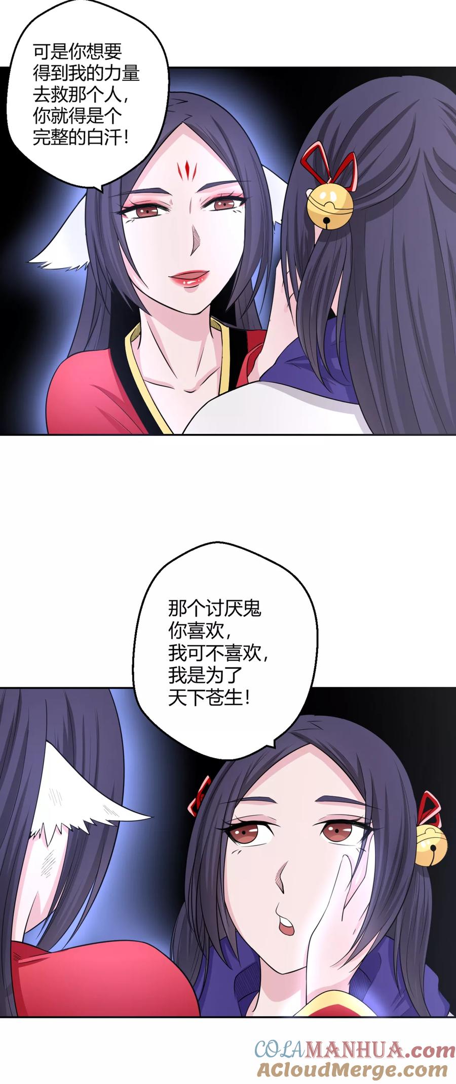 通灵契约 第127话 狐妖归来 第3页