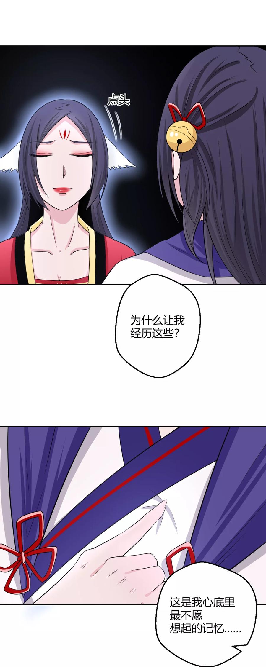 通灵契约 第127话 狐妖归来 第2页