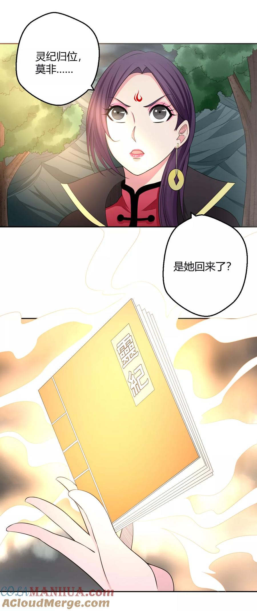 通灵契约 第128话 当年恨 第11页