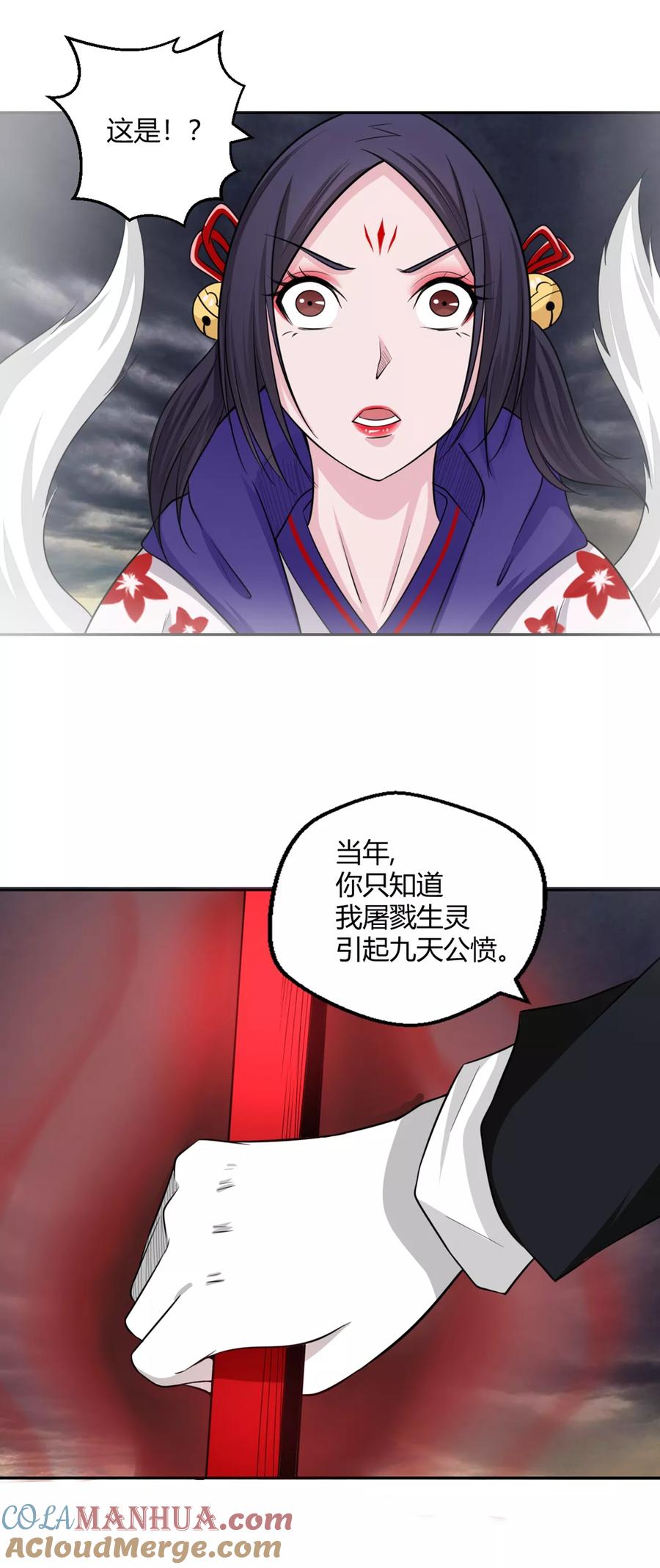 通灵契约 第128话 当年恨 第17页