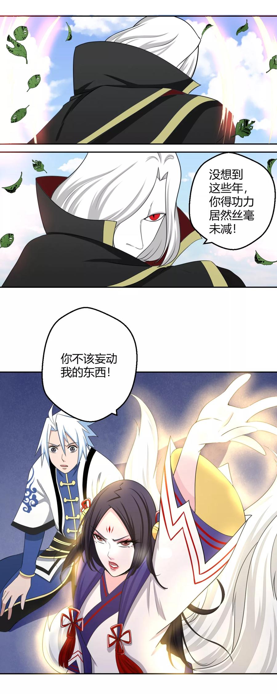 通灵契约 第128话 当年恨 第8页