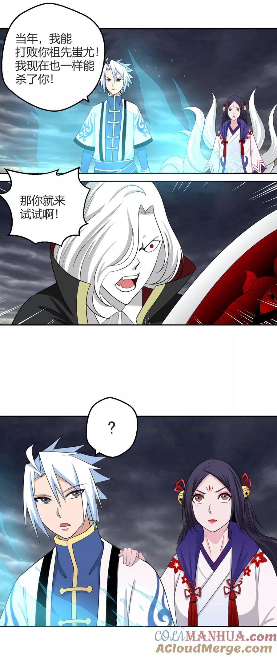 通灵契约 第129话 有情人，在一起！ 第13页
