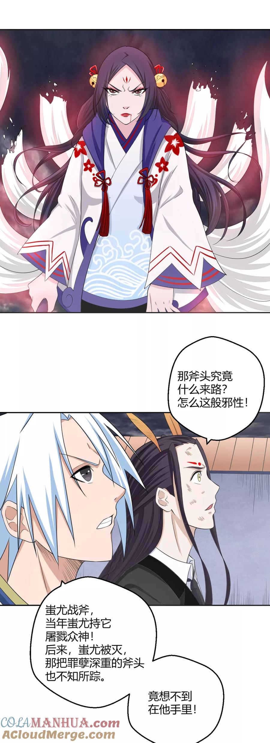 通灵契约 第129话 有情人，在一起！ 第7页
