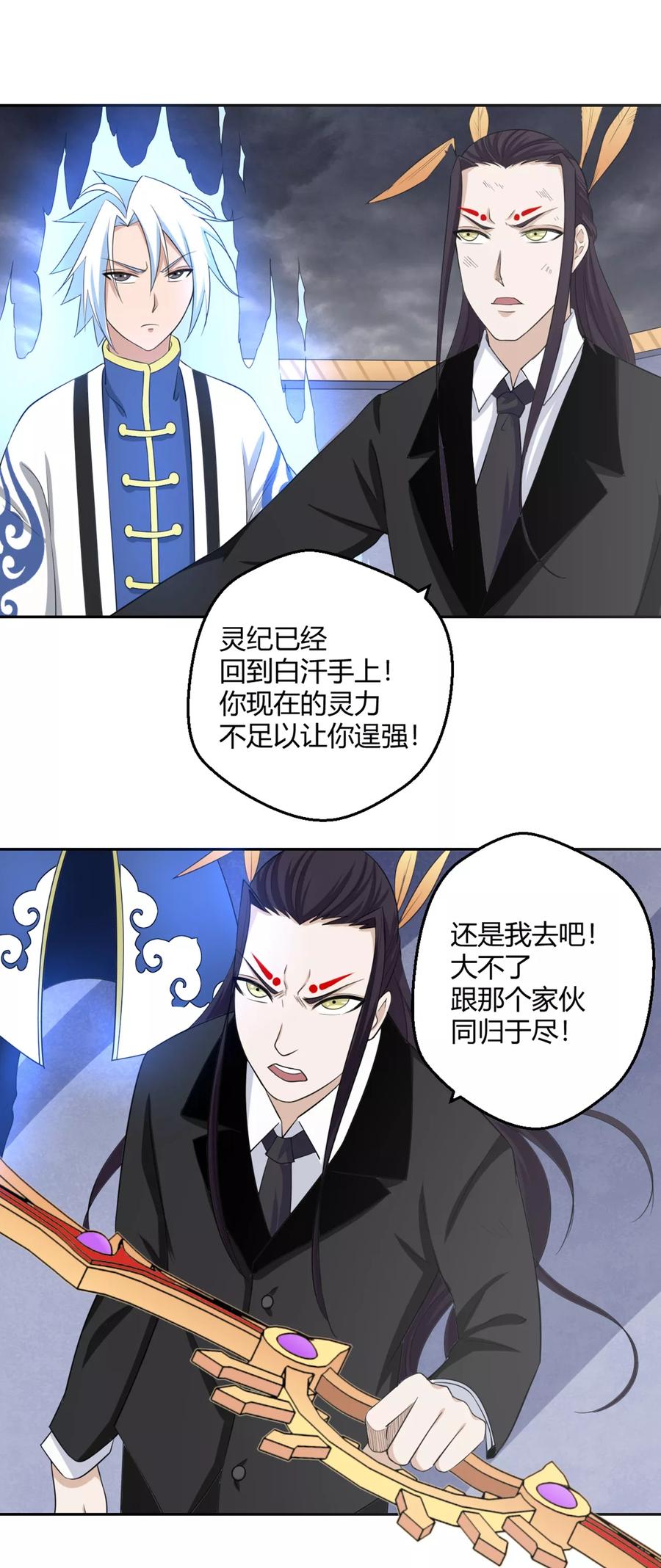 通灵契约 第129话 有情人，在一起！ 第8页