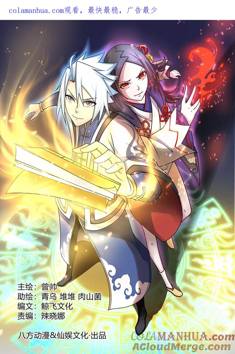 通灵契约 第129话 有情人，在一起！ 第1页