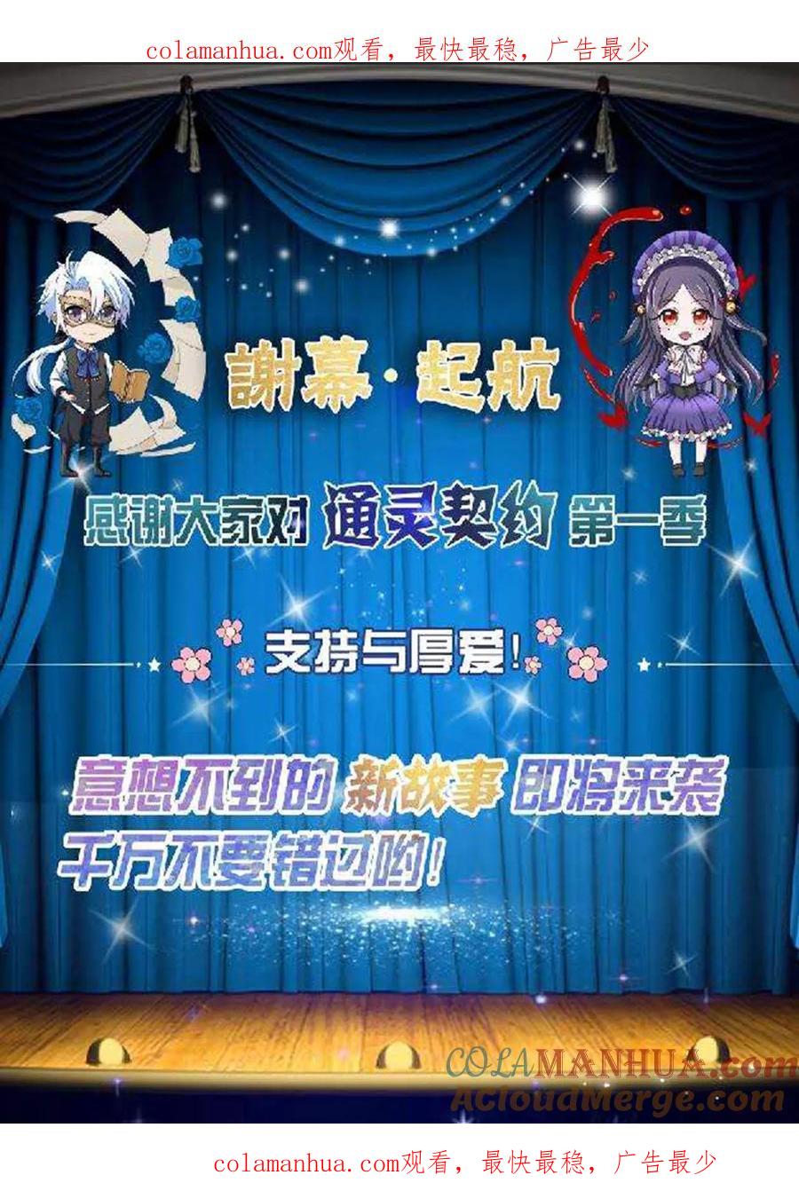 通灵契约 公告 第1页