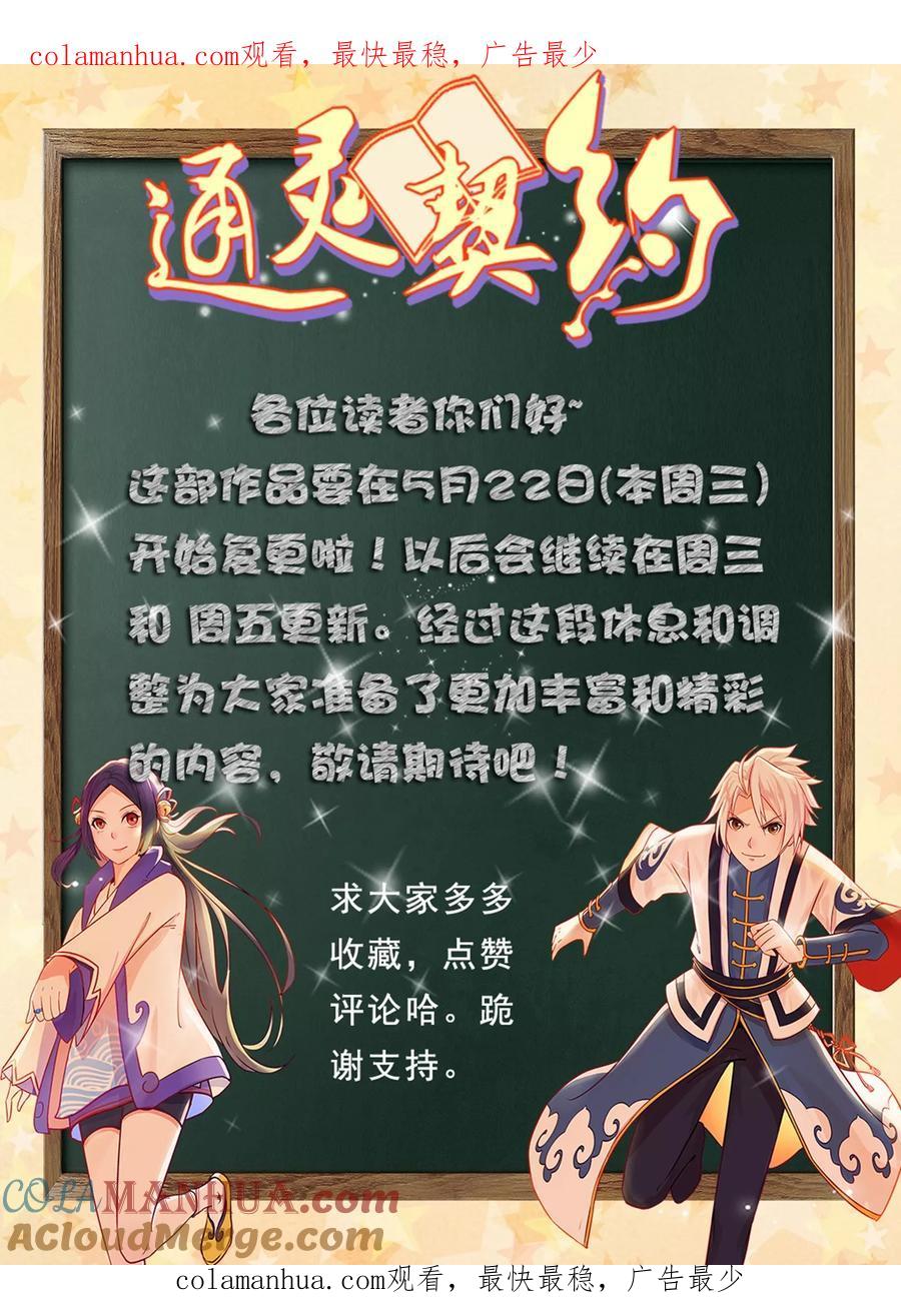 通灵契约 复更公告 第1页