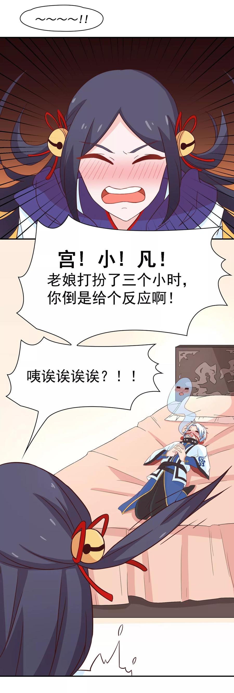 通灵契约 第130话 再来一次风情万种 第14页