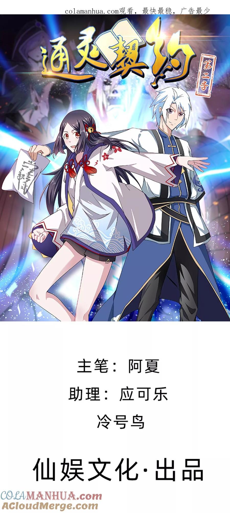 通灵契约 第130话 再来一次风情万种 第1页